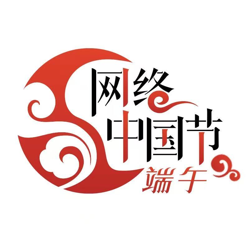 网络中国节·端午 ——粽香四溢情暖端午